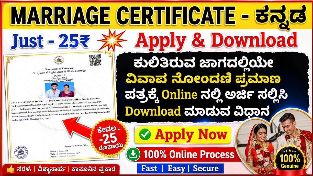 How to apply marriage certificate online in kannada | marriage certificate online process