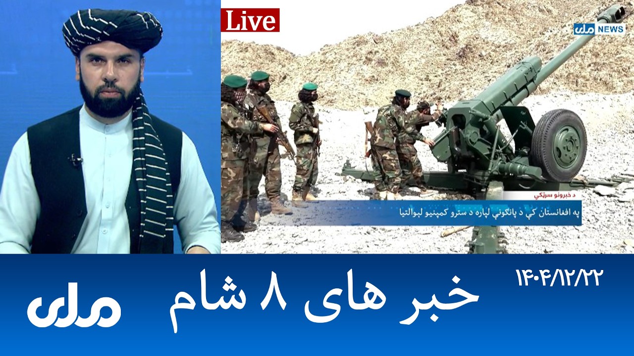 RTA Dari News | خبرهای ۸ شام
