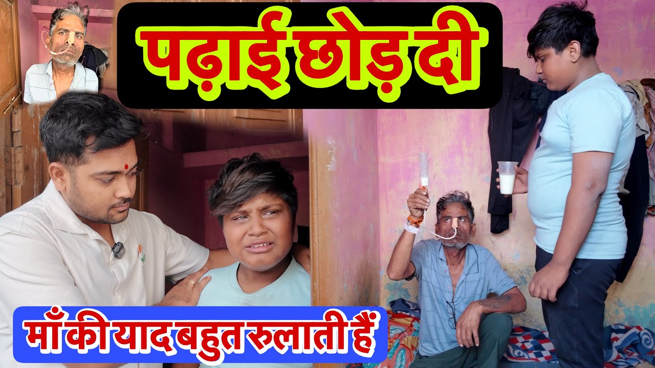 पढ़ाई छोड़ दी पिता की ग़लती से || Popatbhai Ahir 