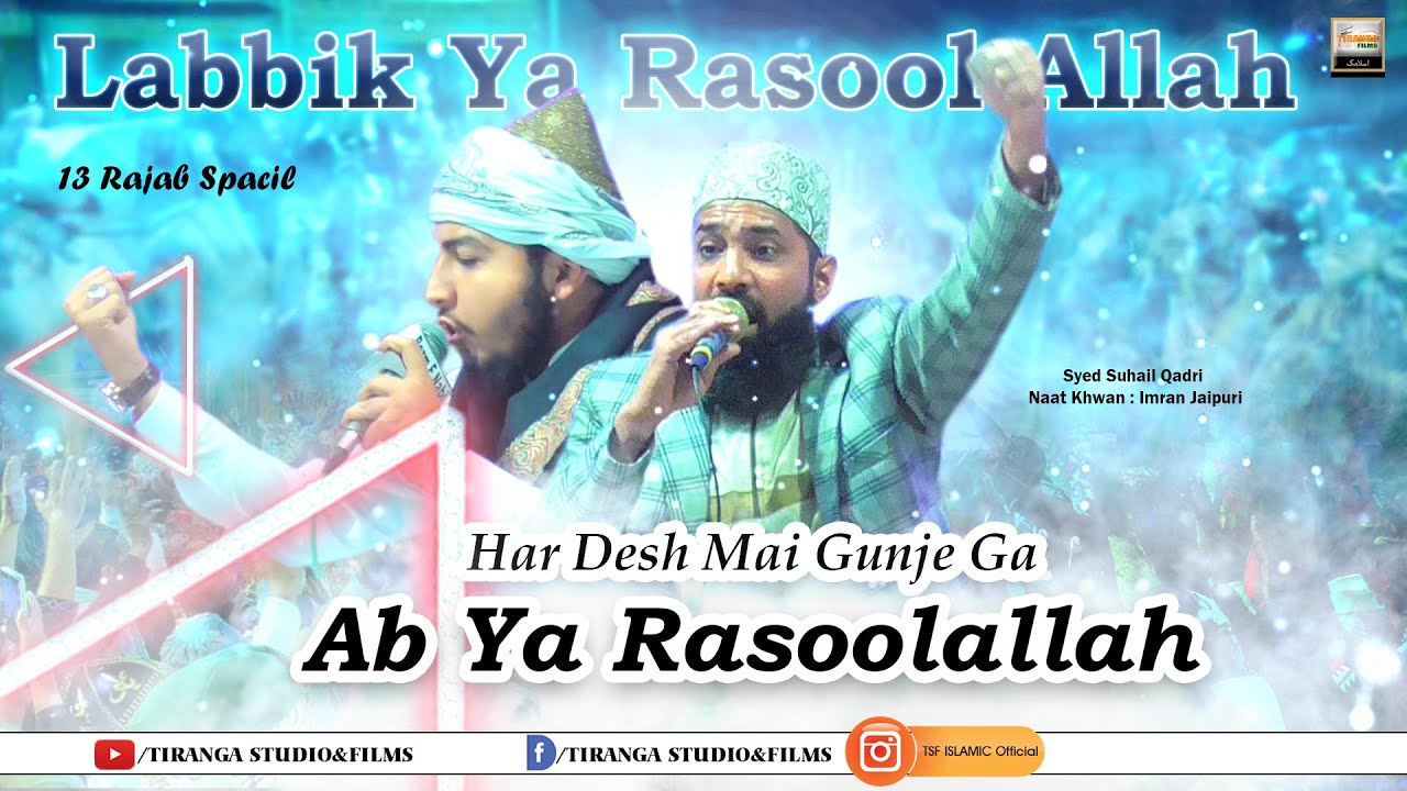Eid E Milad | Har Desh Mein Gunjega Ya Rasool Allah|IMRAN JAIPURI