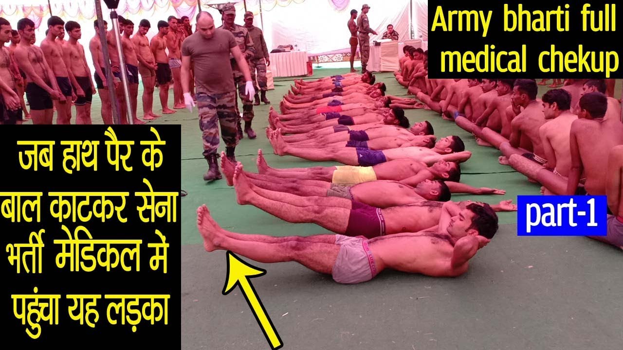 alwar army bharti 2020, सेना भर्ती  मेडिकल चेकअप #part-1#