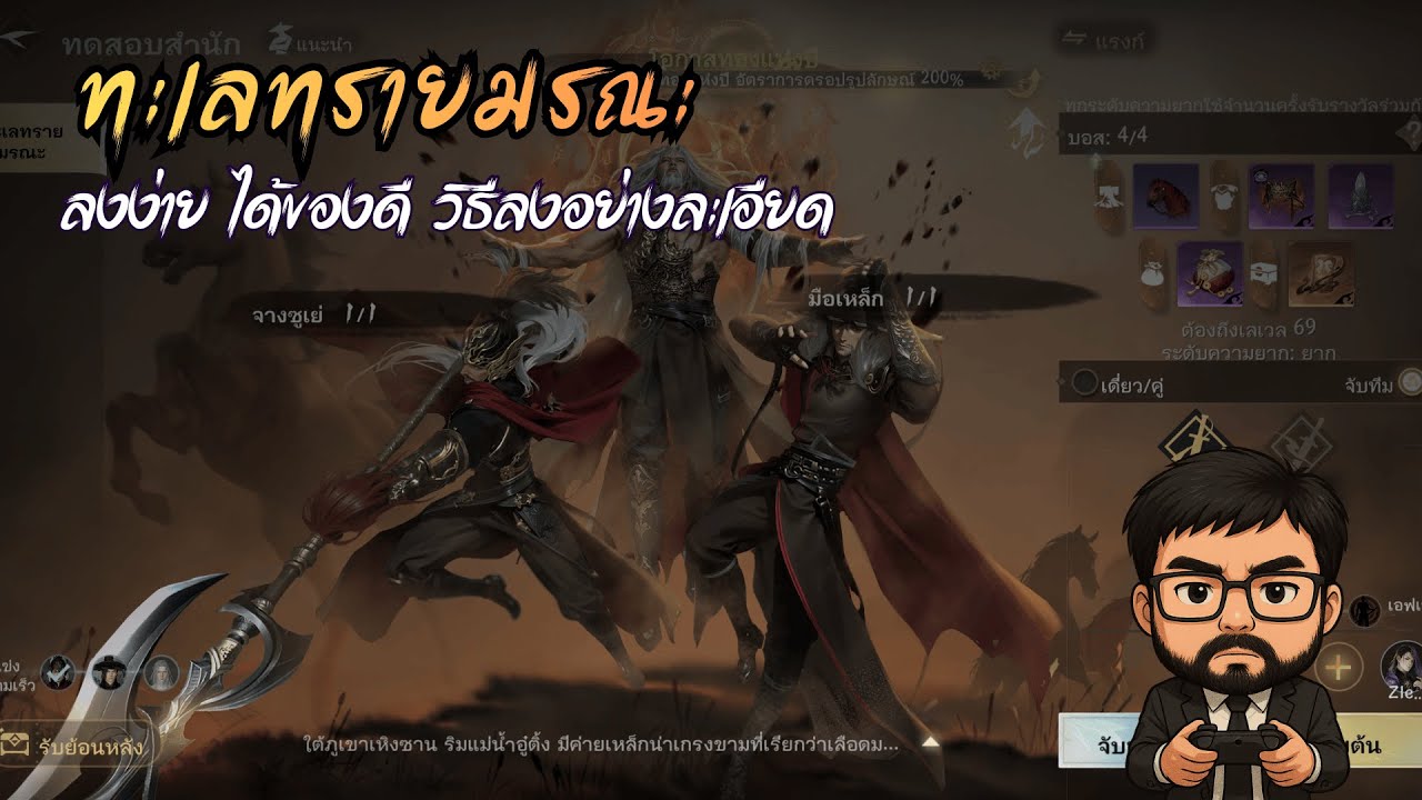 Sword of Justice : วิธีลงดันทะเลทรายมรณะ อย่างละเอียด (แบบทีม) ลงง่าย ได้ของดี!!