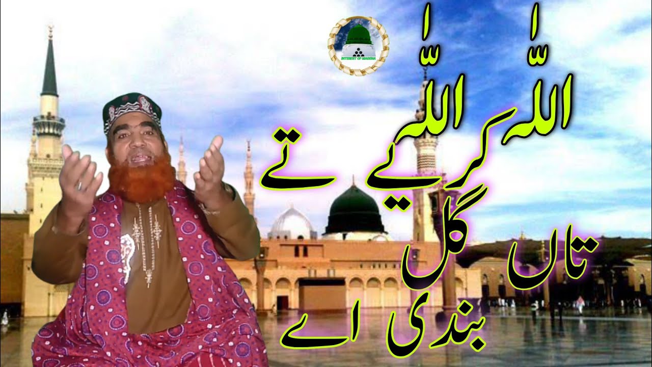 allah allah kariye te tan gal bandi ay Interest of madina | #naatsharifinterestofmadina