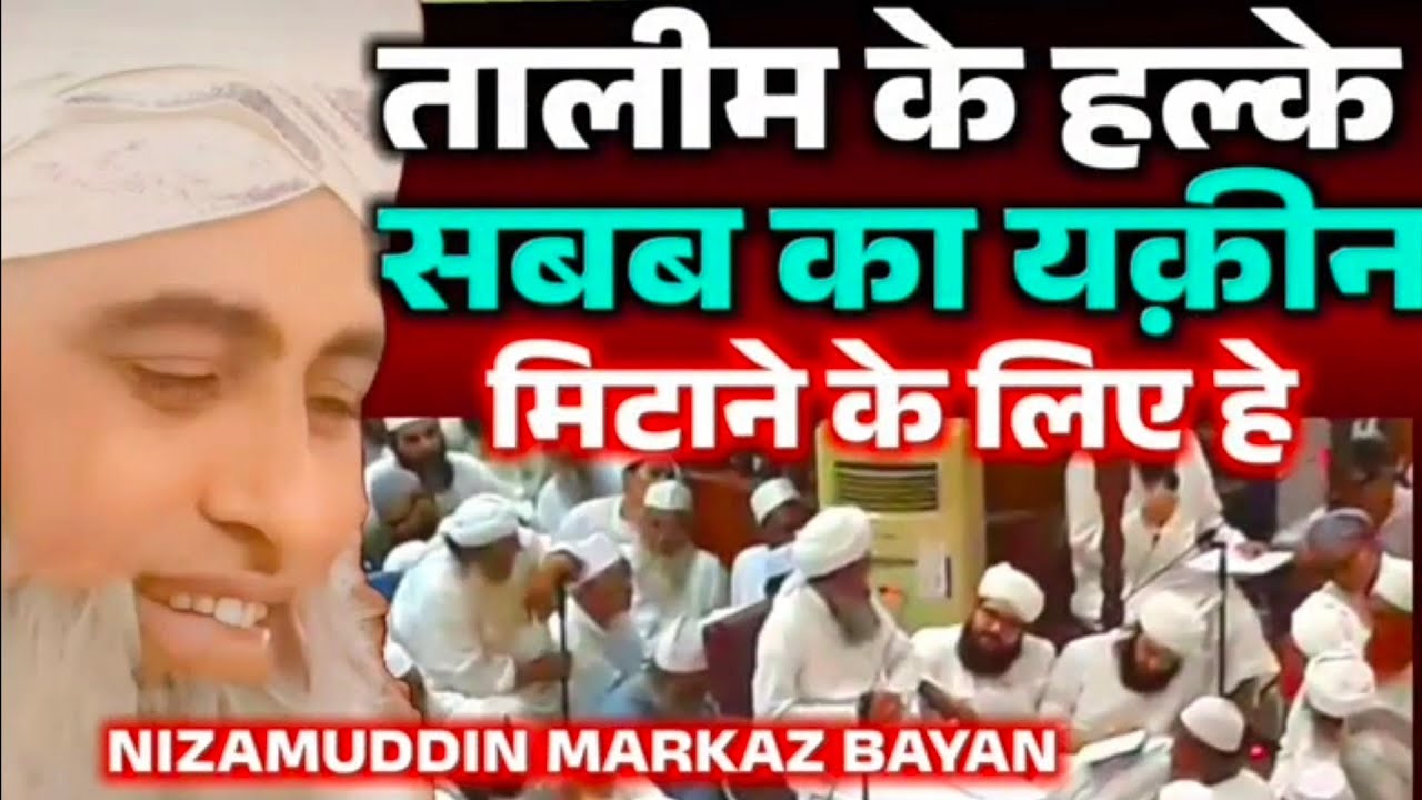 Hafiza Sakel maolana Saad Sahab nizamuddin markaz 