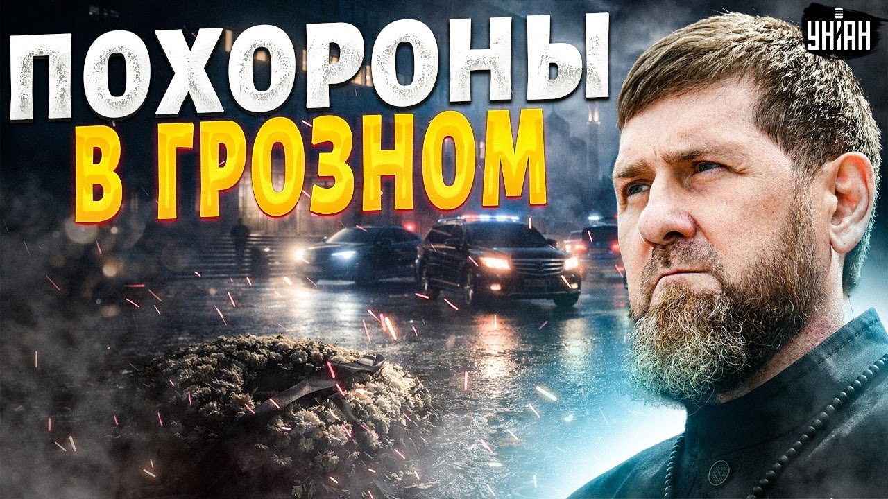 ТРАУР в Грозном! Кадыров таки КРЯКНУЛ: готовится пышное прощание. Чечня на ушах