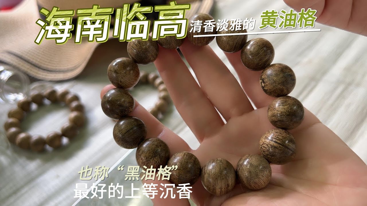 【Agarwood】 【沉香】讲行业大实话又得得罪人了，这一期发出来不知道会不会被很多人喷