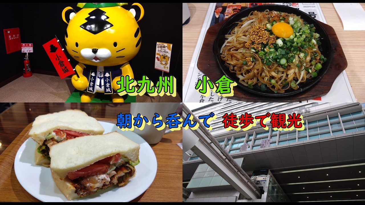 2026 2 28 北九州小倉に用事があったので行ってきました。