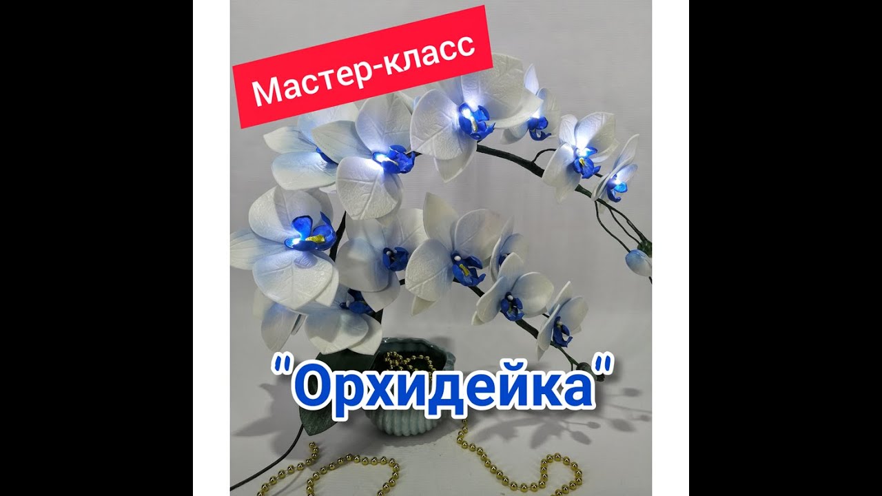 БЕСПЛАТНЫЙ МАСТЕР-КЛАСС. Светильник 