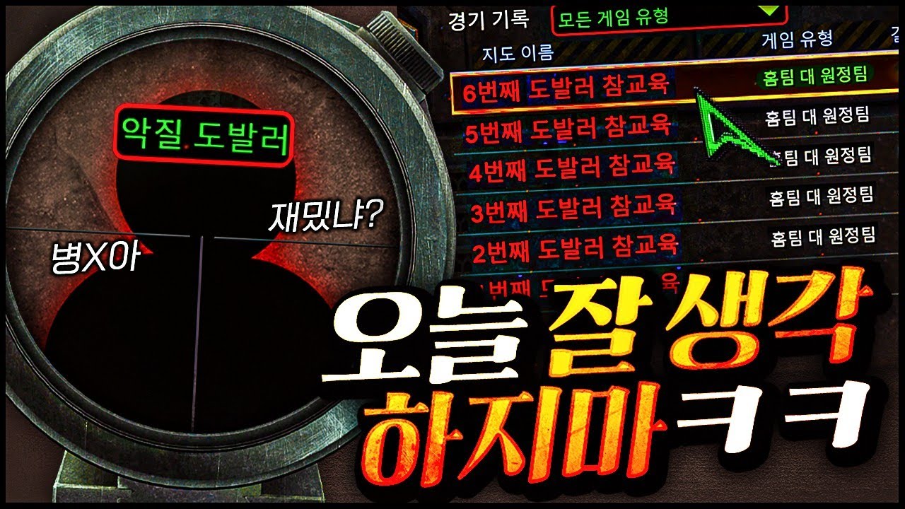 병X아 라고 도발하는 놈, 오늘 스타 끌 때까지 따라간다