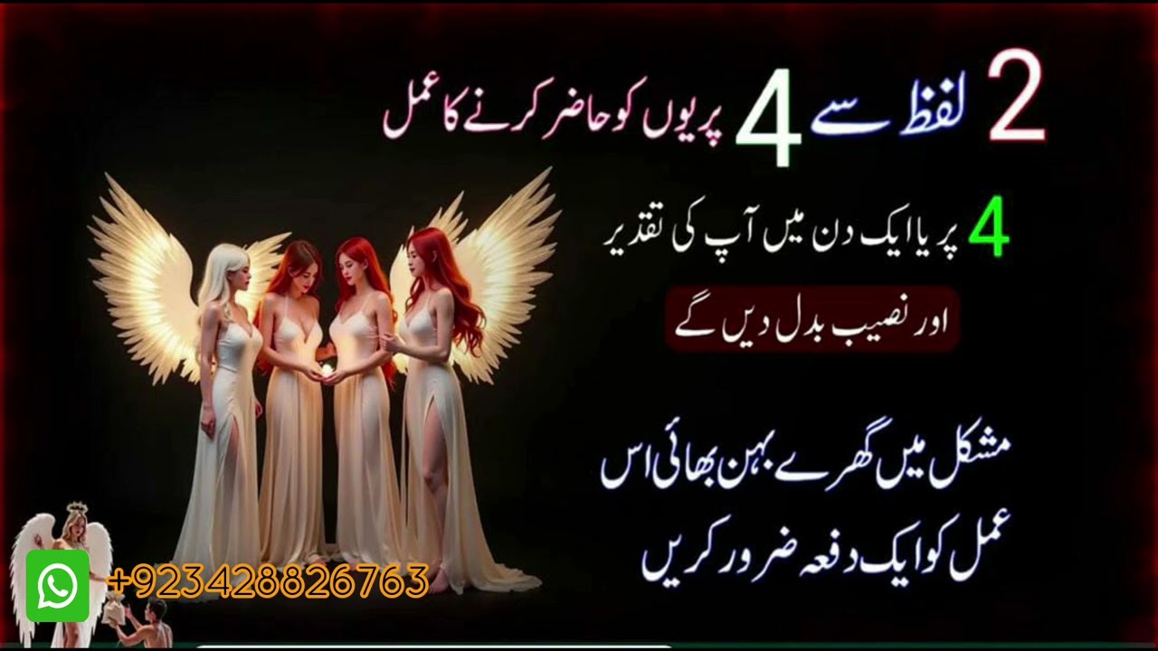 2 Lafz sy 4 Pariyon ki Hazri | Powerful Spiritual Amal | Real Beliefs
