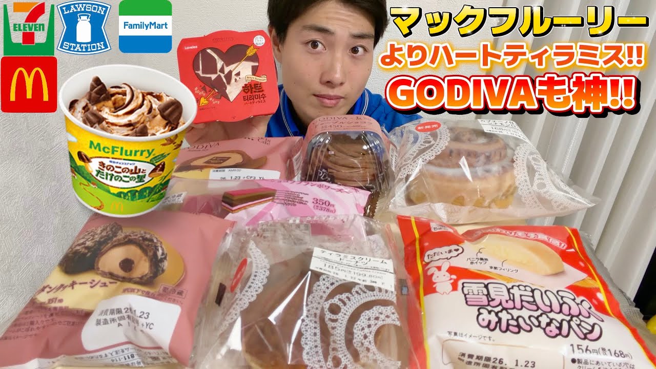 【マックコンビニ正直レビュー】神回!!マックフルーリーきのこの山とたけのこの里含む新商品スイーツ&パン&アイス食べ比べ!!