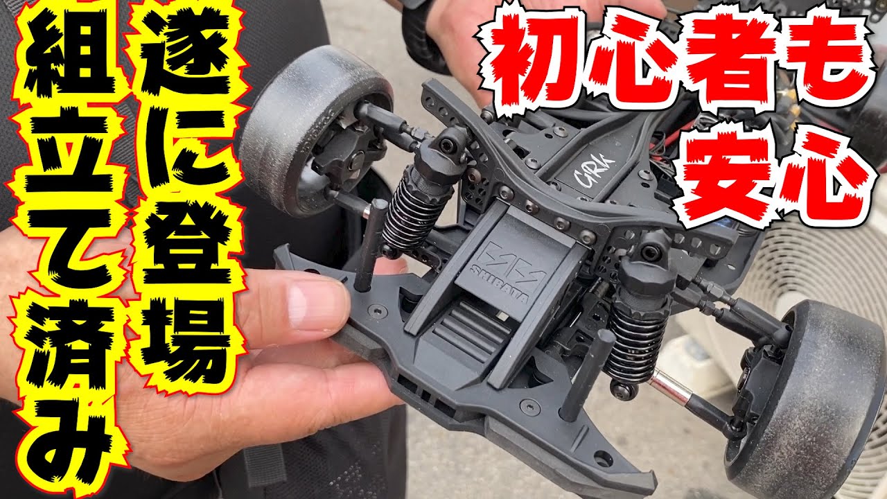 新製品【組立て済みラジコン】GRK GS2 EVOを速攻レビュー