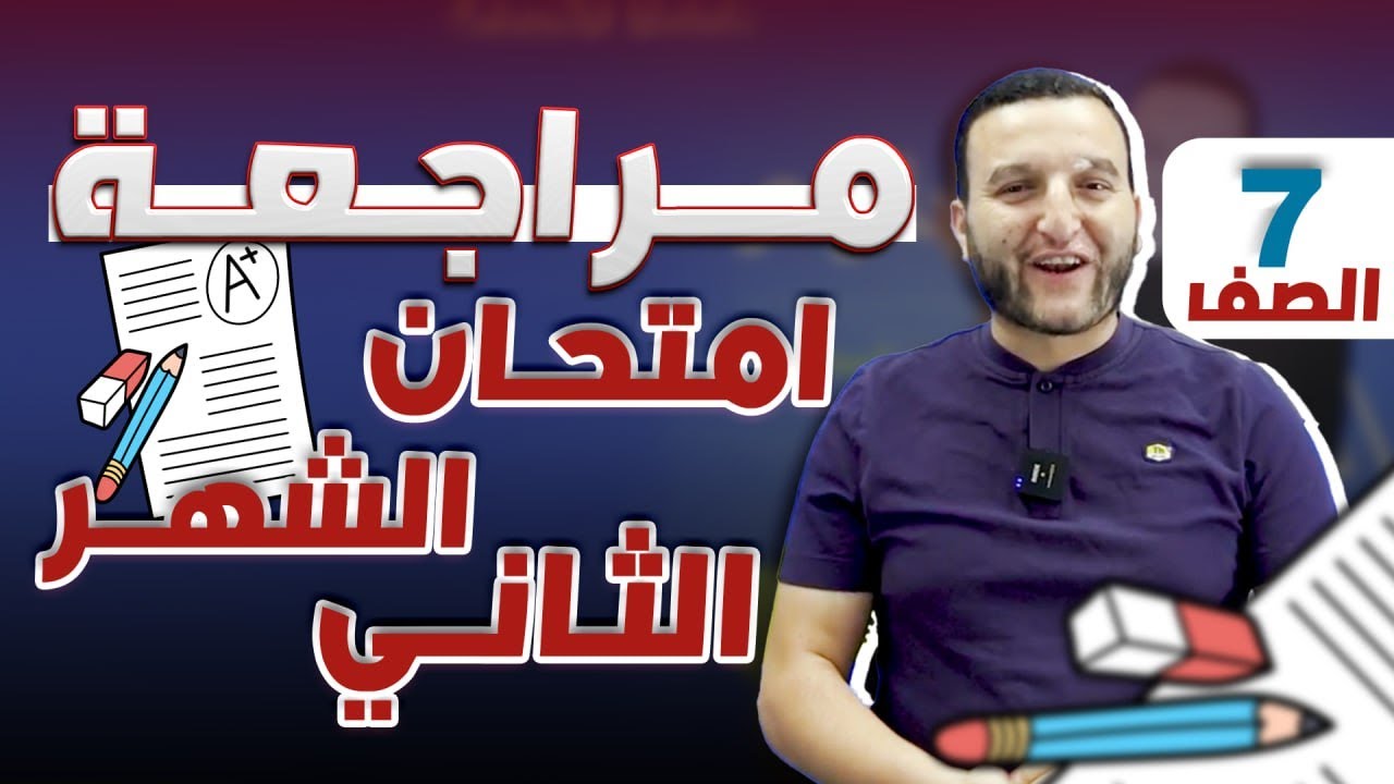 عاجل‼️مهم🚨طلاب الصف -السابع7️⃣- مادة العلوم🧬- كيف احصل على علامة كاملة الشهر الثاني 2️⃣؟