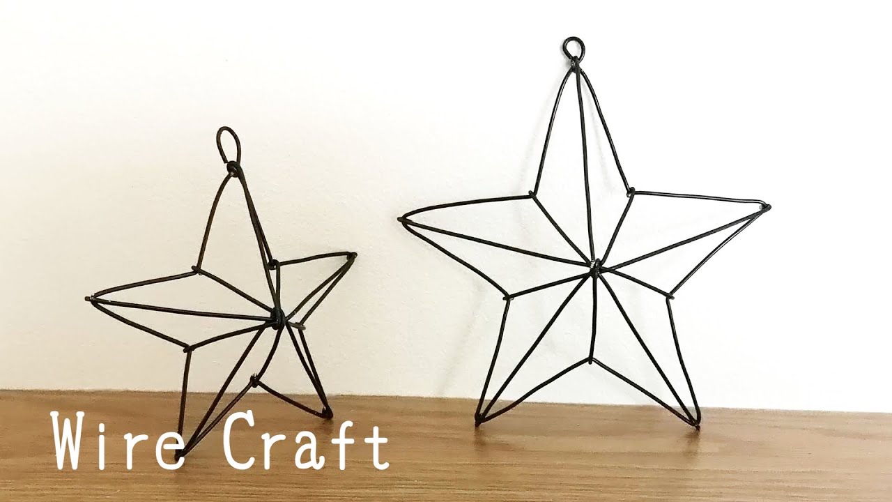 【図案付き】立体 星 の作り方 【ワイヤークラフト】