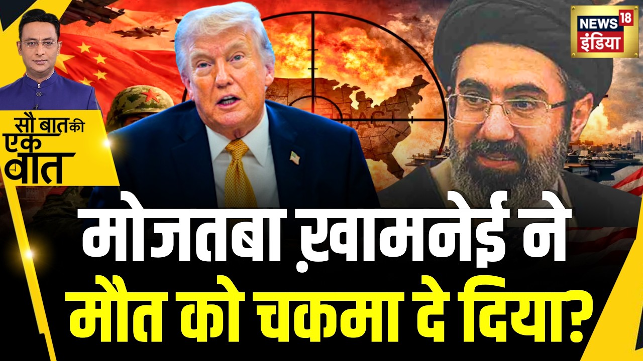 Kishore Ajwani : US-Israel से War के बीच Mojtaba Khamenei को लेकर चौंकाने वाला दावा | Iran | Trump