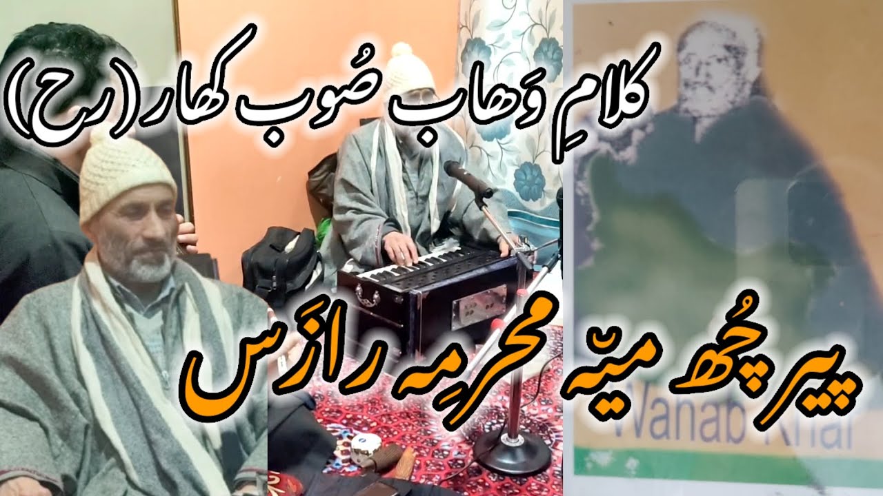 Peer chu mya mohrame raazas || Kalam-e-Wahab Soob Khar (R.a) || Singer Ghulam Nabi Ahanger 