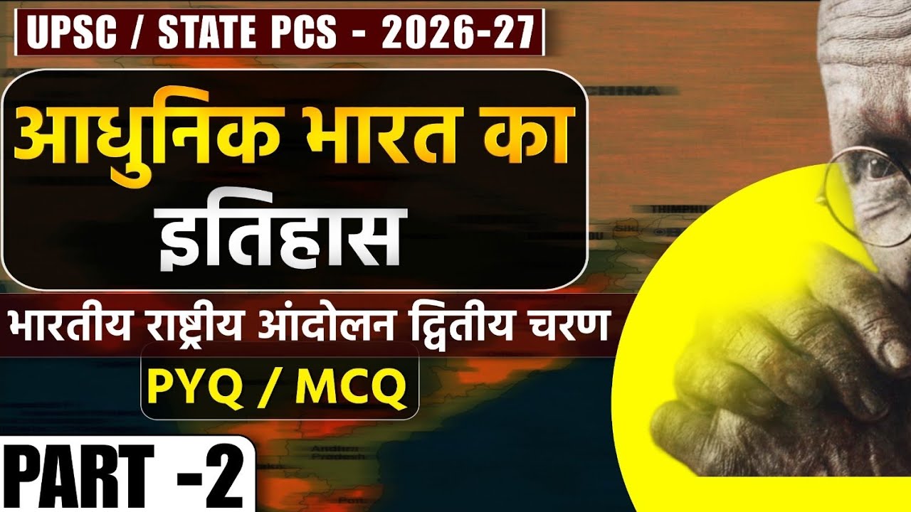 UPSC State PCS 2026-27 | Modern History of India | PYQs/MCQs | Nirman IAS