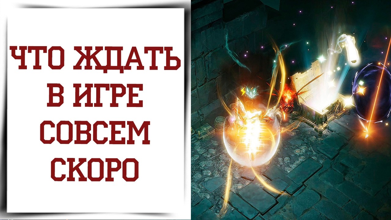 Ближайшие события Diablo Immortal Открываем глифы!