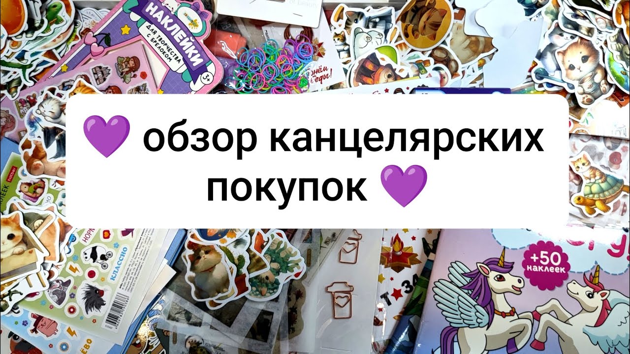 💜 обзор канцелярских покупок за апрель 💜