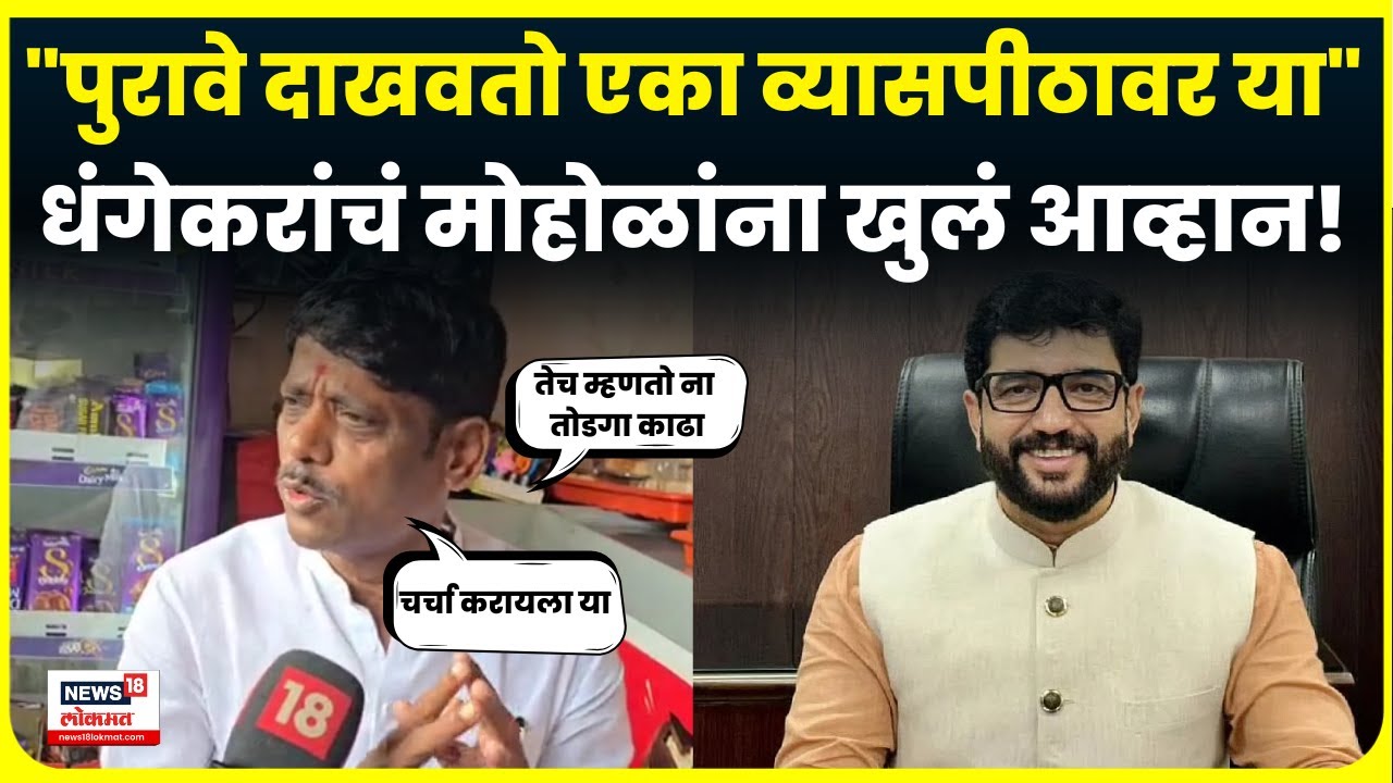 Ravindra Dhangekar News | Murlidhar Mohol यांना खुलं आव्हान N18V