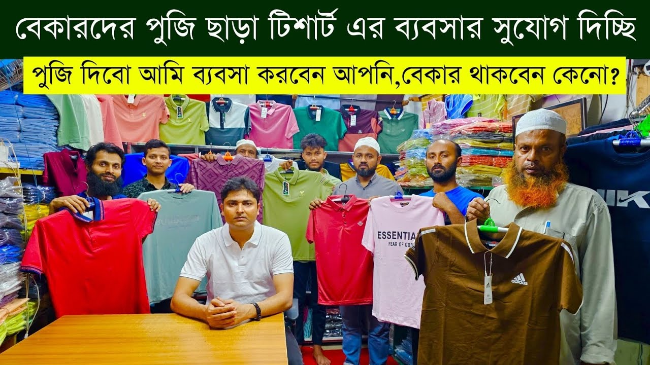 টিশার্ট এর পাইকারি বাজার💥এক্সপোর্ট গেঞ্জির পাইকারী মার্কেট💥tshirt wholesale market in Bangladesh #bd