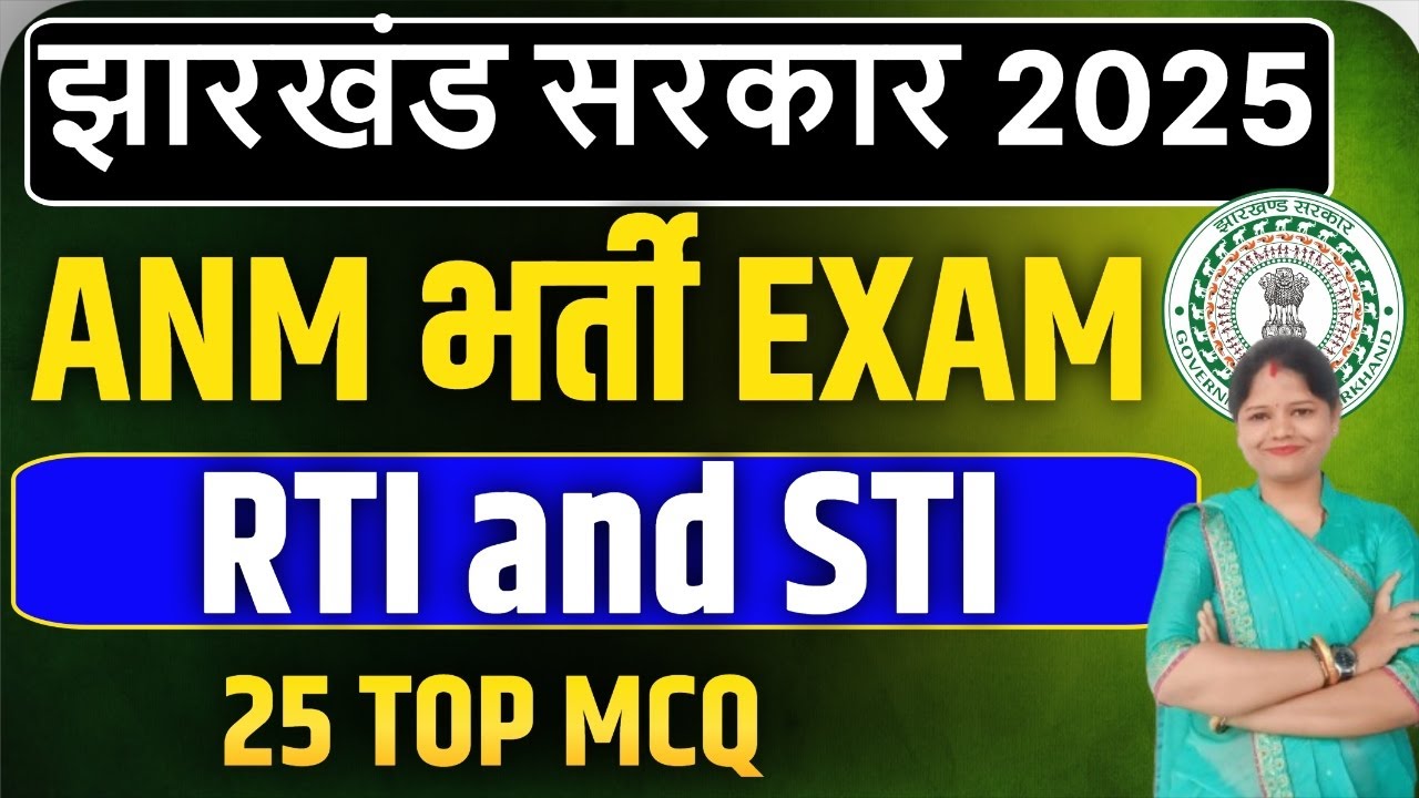 Jharkhand ANM Bharti Exam 2025 || RTI AND STI || TOP MCQ || ANM EXAM 2025 Practice Set || SBEXAM