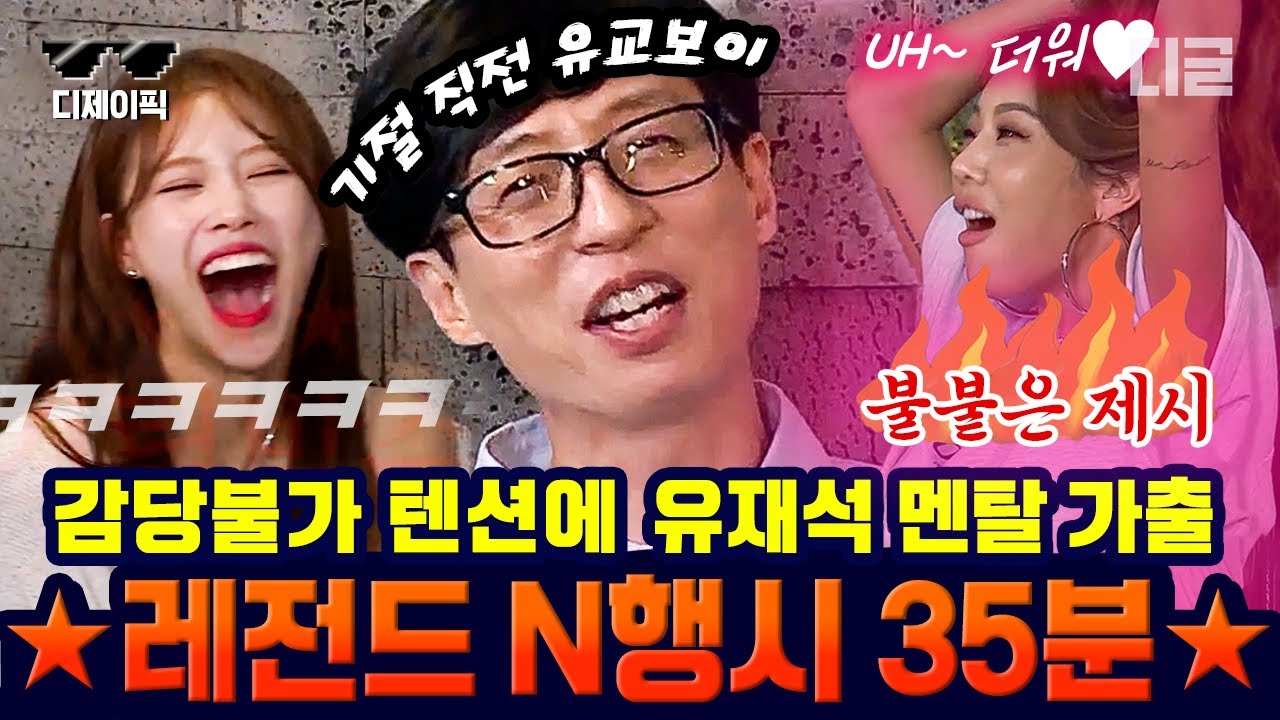 [#식스센스2] 수위 조절 안 되는 여고생 바이브에 기 빨리는 유재석ㅋㅋㅋ '장르 삼행시'라 쓰고, '장르파괴'라고 읽는 레전드 N행시 모음 | #디제이픽