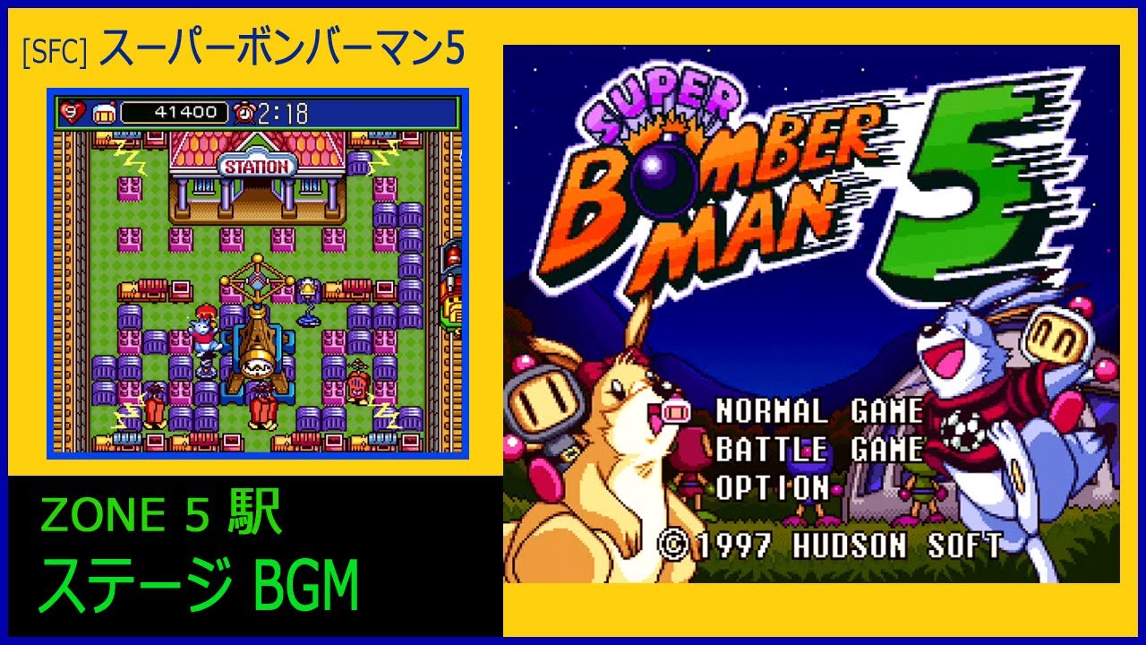 [SFC] スーパーボンバーマン5 - ZONE5 駅ステージ BGM