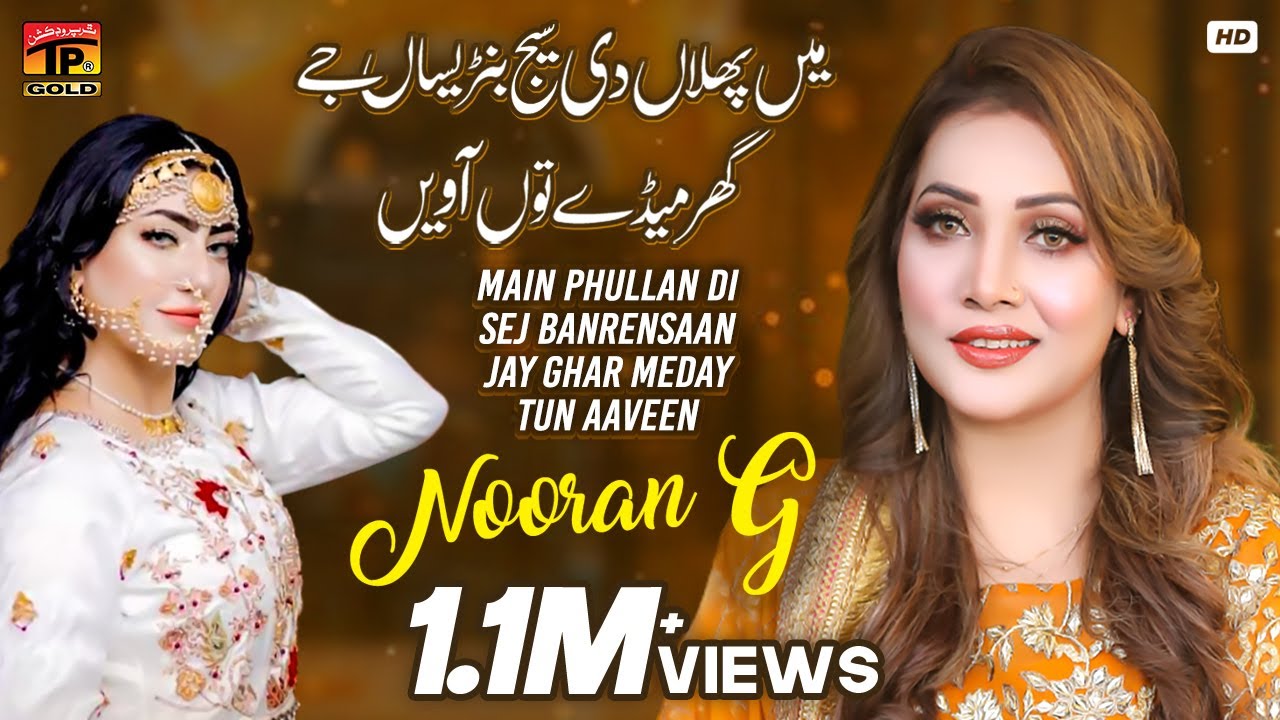 Main Phullan Di Sej Banrensaan Jay Ghar Meday | Nooran G (Official Video) | Thar Production