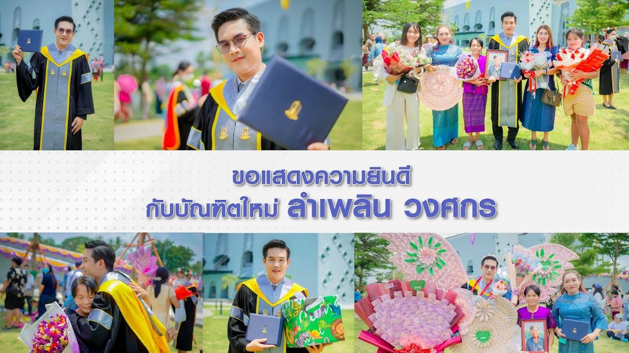 บรรยากาศงานรับปริญญา 