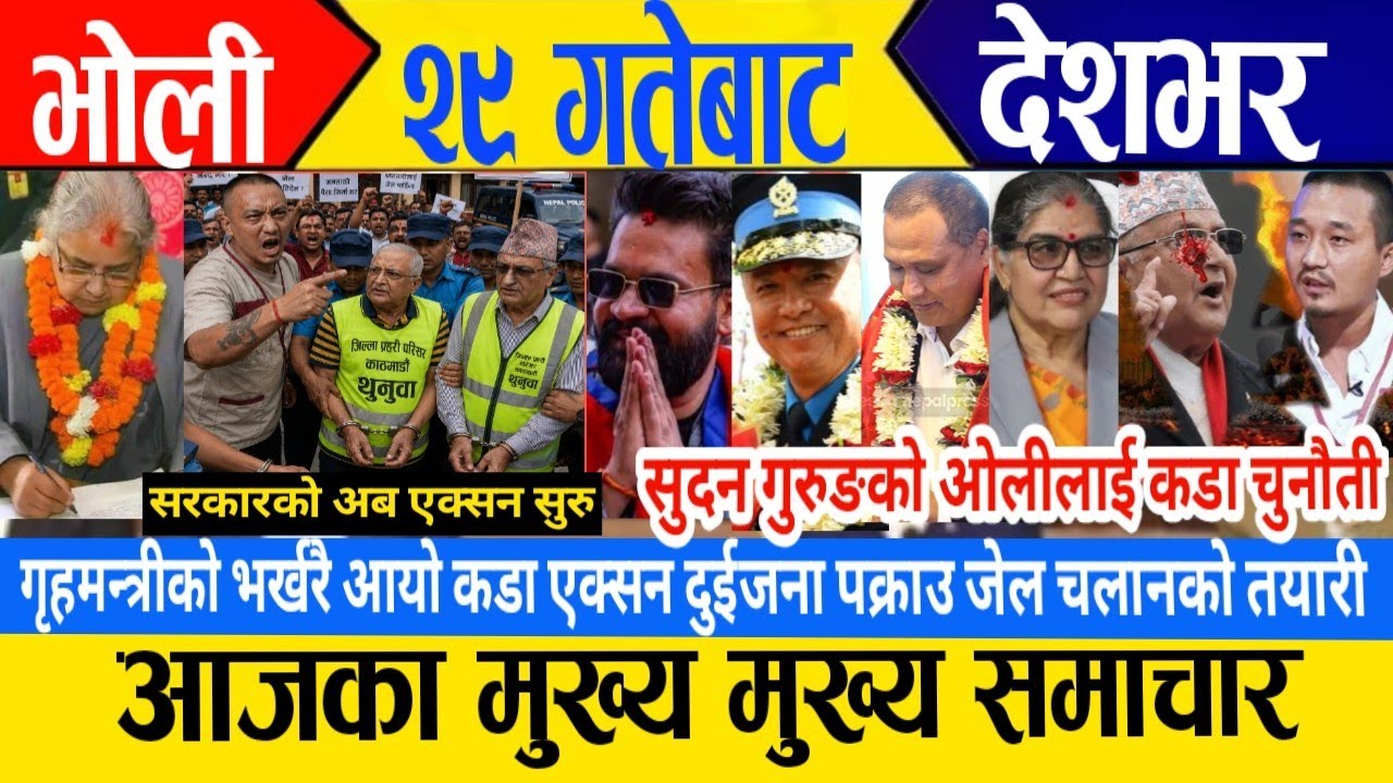today news🔴 nepali news | nepali samachar | aaja ka samachar | today 11 June 2026 news