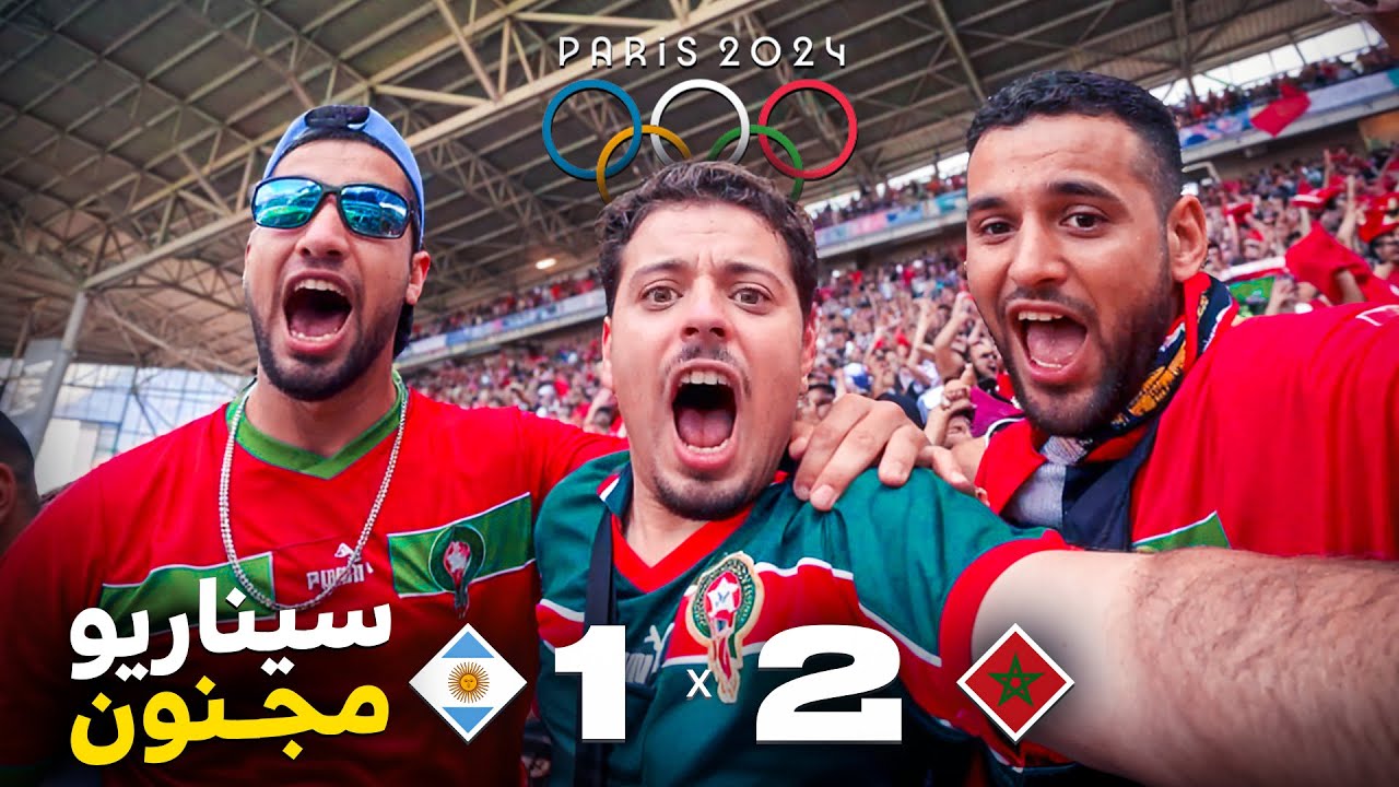 الأسود تفتتح الأولمبياد بفوز مجنون على الأرجنتين 🔥🇲🇦 | VLOG12