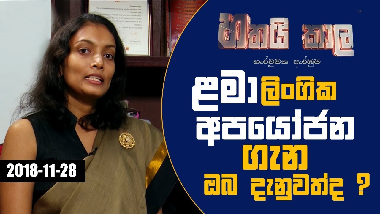 7.15 | ළමා ලිංගික අපයෝජන ගැන ඔබ දැනුවත්ද ? | 28/11/2018