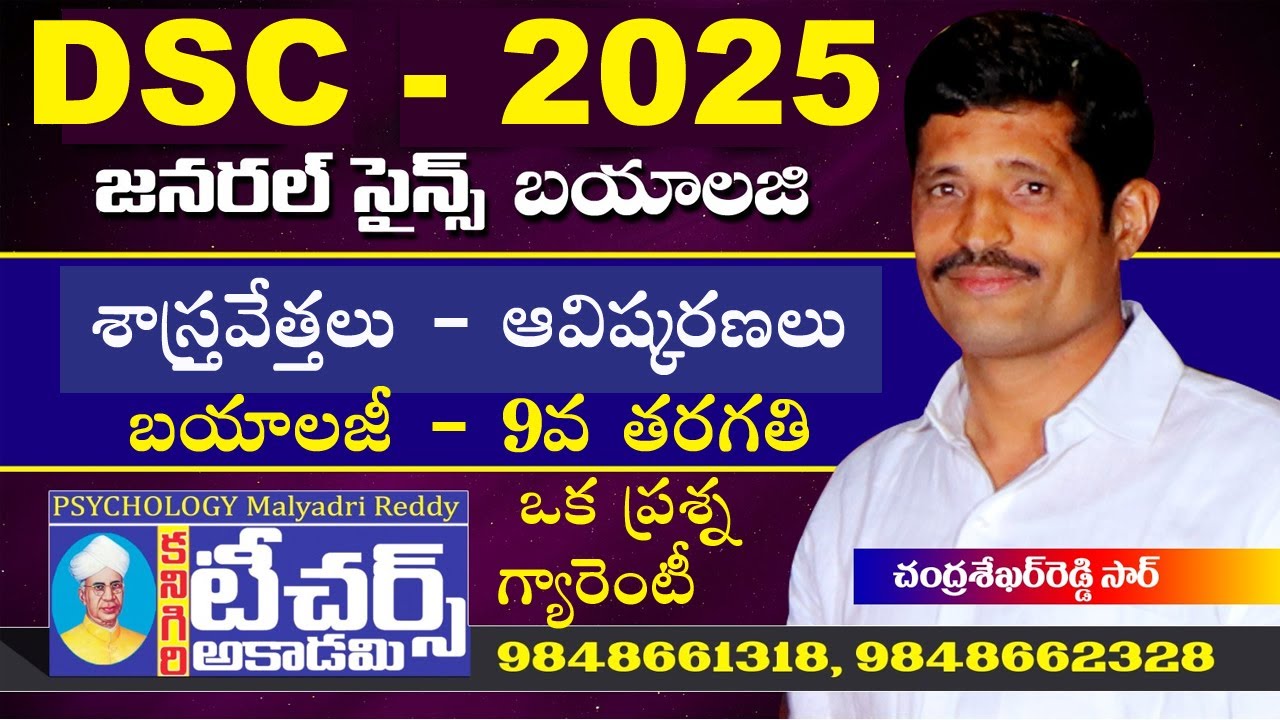 DSC || SCIENTISTS || 9TH  BIOLOGY || SGT - SA || TEACHERS ACADEMY KANIGIRI || TET || AP || TG || TS