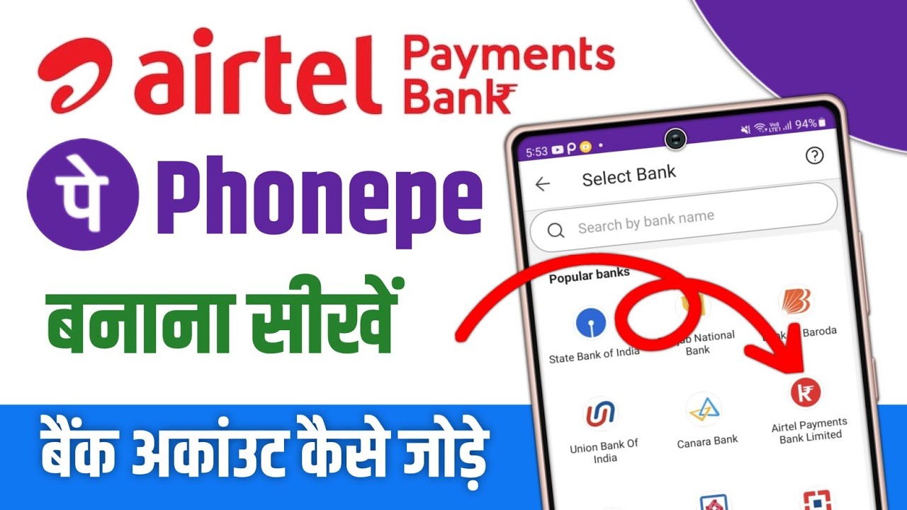 Airtel payment bank se phonepe kaise banaye | Phonepe me airtel payment bank kaise add kare