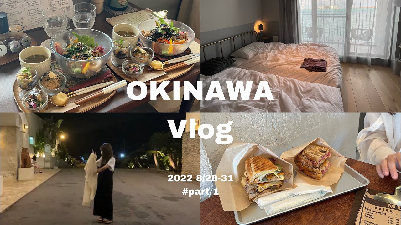 【Vlog】3泊4日の沖縄  part1 |   沖縄のおすすめカフェ&グルメ｜  初心者ドライバー頑張ろうの旅  |