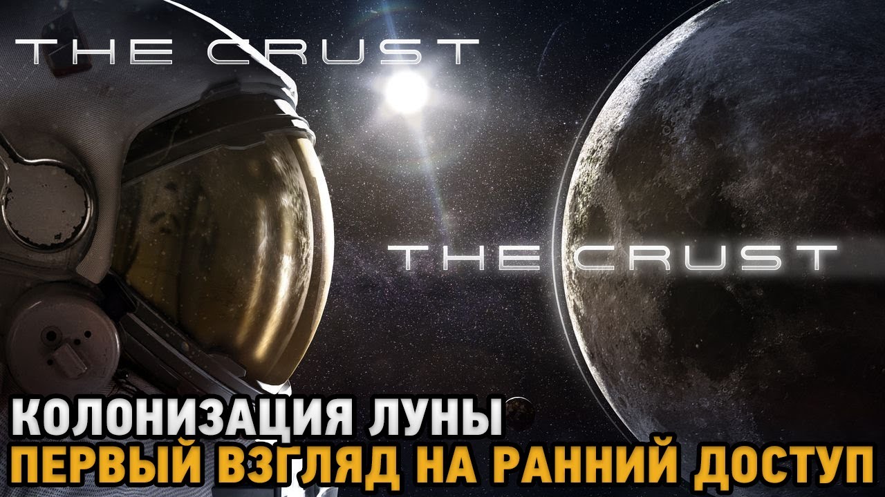 The Crust # Колонизация луны  ( первый взгляд на ранний доступ )
