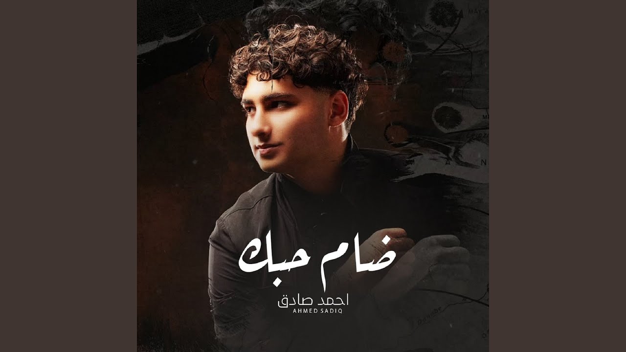 Dham Hobk - ضام حبك