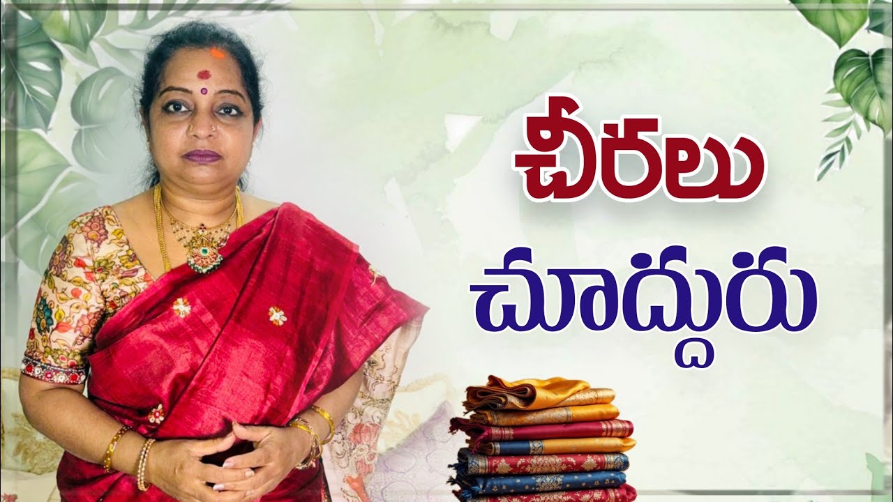 చీరలు చూద్దురు | ఇక్కత్, జరికోటా, చందేరి,.... శారీస్ తో.. మీ... రాధమ్మ 