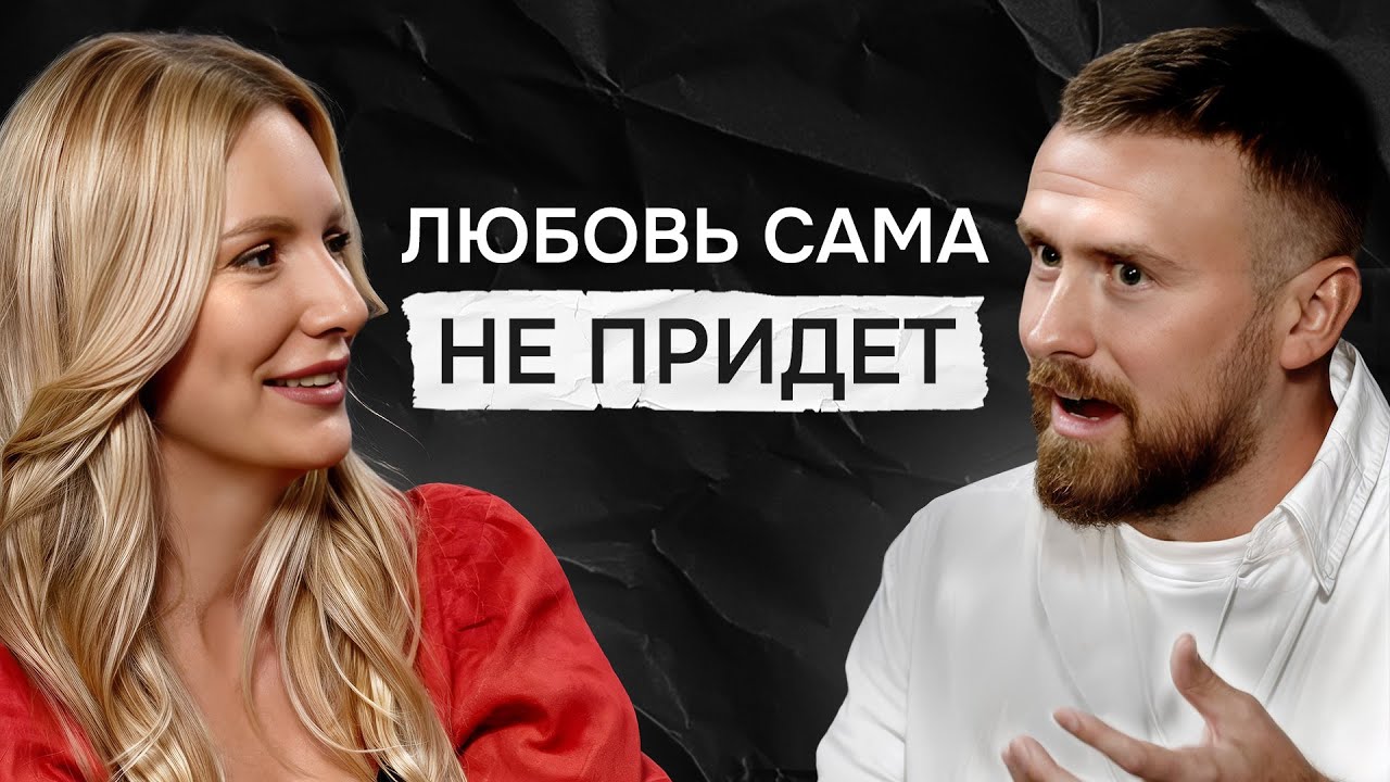 «Сходить на свидание — это не поиск отношений» | Где знакомиться и как понять, что это твой человек?
