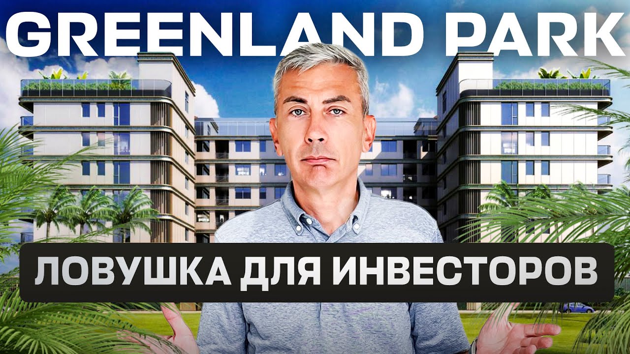 Худший шоурум в Паттайе от китайского застройщика - Greenland Park: пластик за 4000$ за м²!