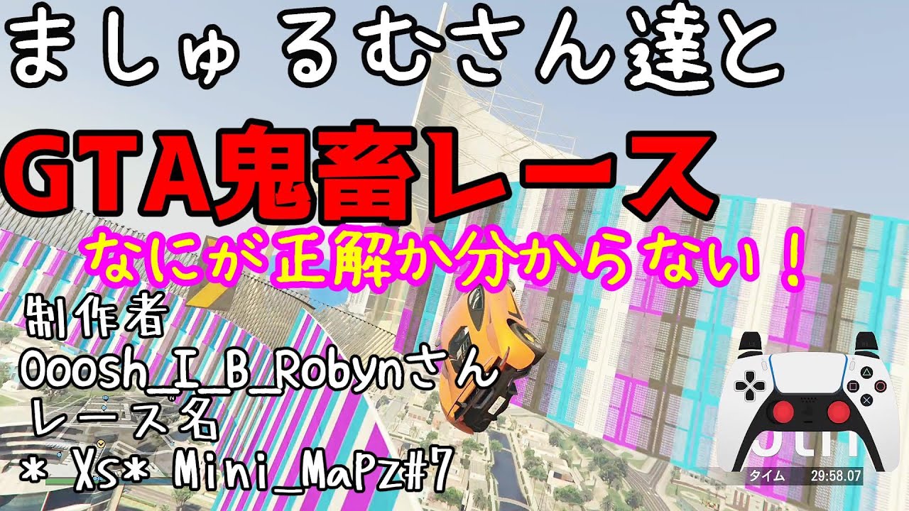【コラボ】 鬼畜レース#17 |ましゅるむさん達と * Xs* Mini_Mapz#7 @robynrihariakaevilnoraallen229