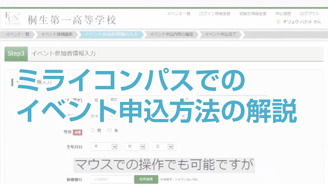 ミライコンパスでのイベント申込方法の解説