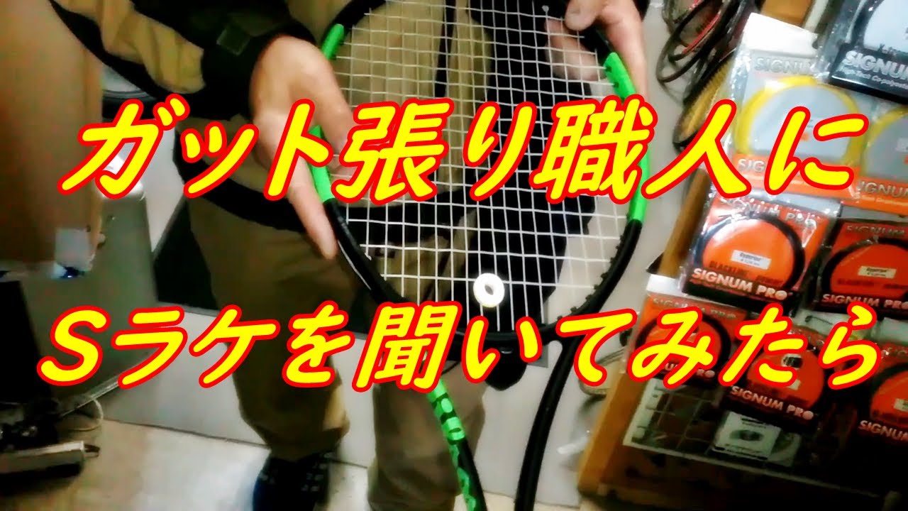 【テニスガット張り職人にWilson BLADE 98Sラケについて聞いてみたら&hellip;】