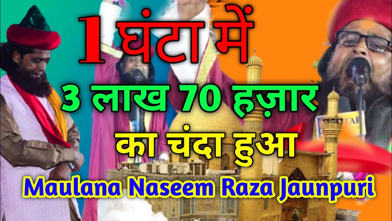 1 Ghanta me 3 lakh 70 Hazar ka Chanda huaa 🤔 Masha allah By → Maulana Naseem Raza Jaunpuri