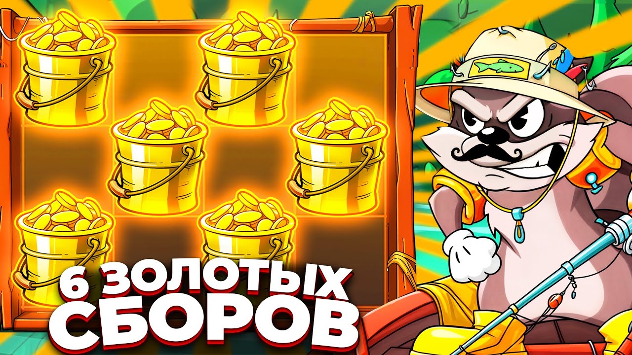 В ОДНОЙ РАДУГЕ 6 ЗОЛОТЫХ СБОРОВ!!! САМАЯ НЕРЕАЛЬНАЯ СКРИПТА И ЗАНОС В LE FISHERMAN