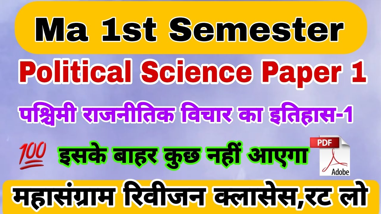 Ma 1st Semester Political Science paper 1 Most Important Questions💥Ma 1st Semester Political Science