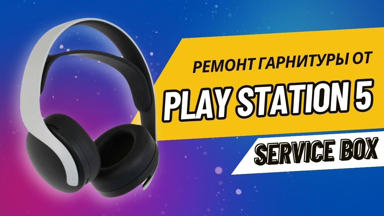 Ремонт гарнитуры от Sony PlayStation 5 - полное видео.