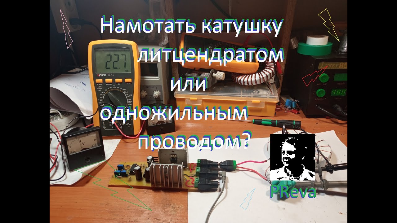 Литцендрат, одножильный провод и их комбинации. Сравнения добротности