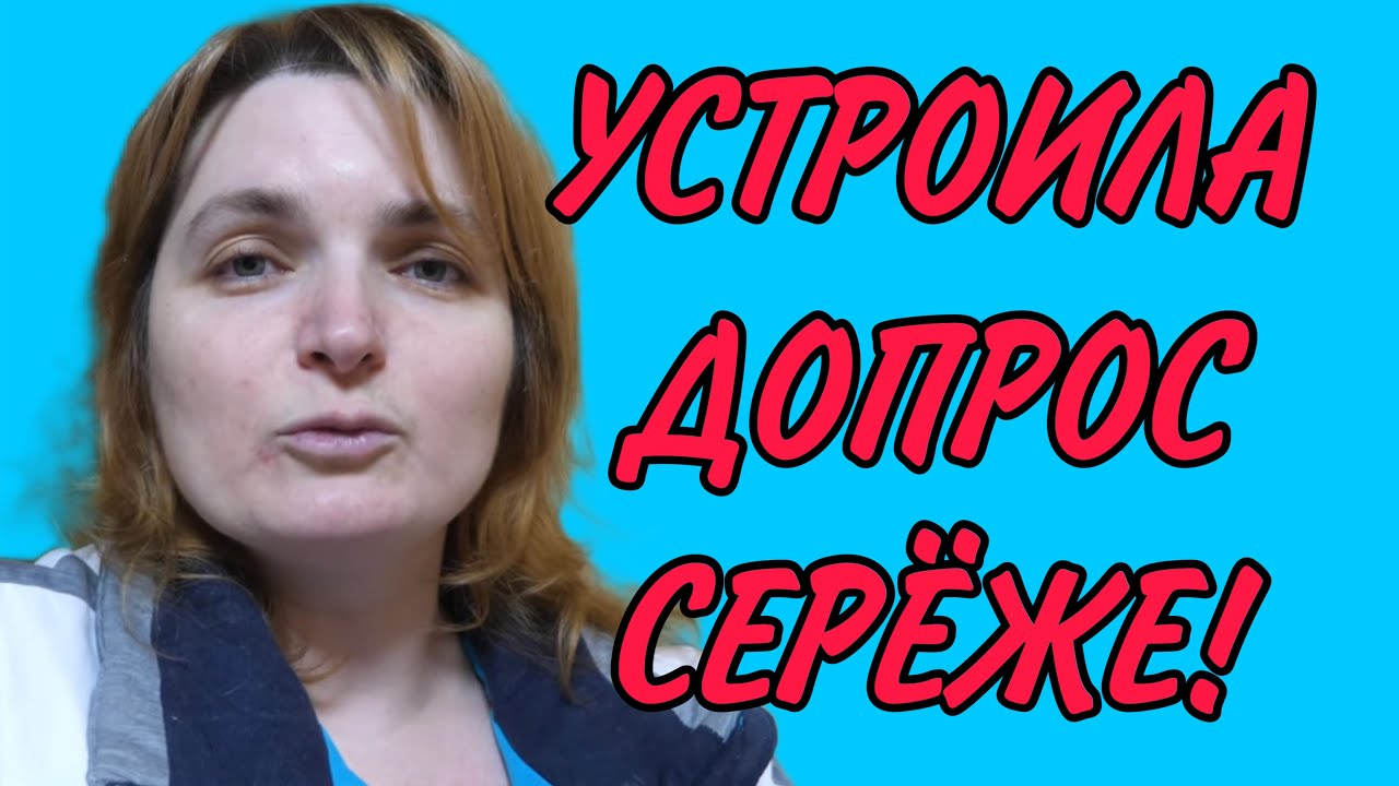 УСТРОИЛА ДОПРОС. VREDINA LIFE. ОБЗОР.